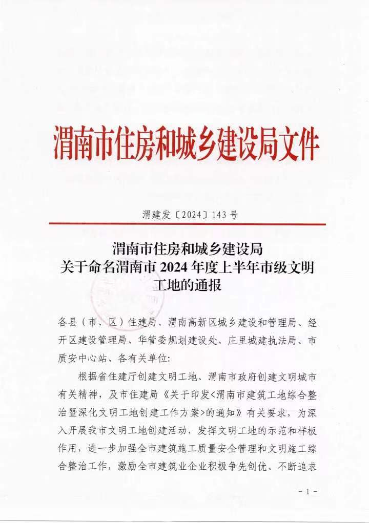 合陽縣金水南路內(nèi)澇治理（改造提升）工程. 獲得渭南市市級文明工地榮譽稱號