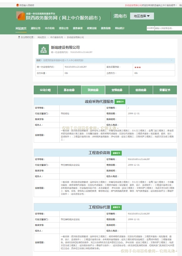 熱烈祝賀我司成功入駐陜西網(wǎng)上中介服務(wù)超市