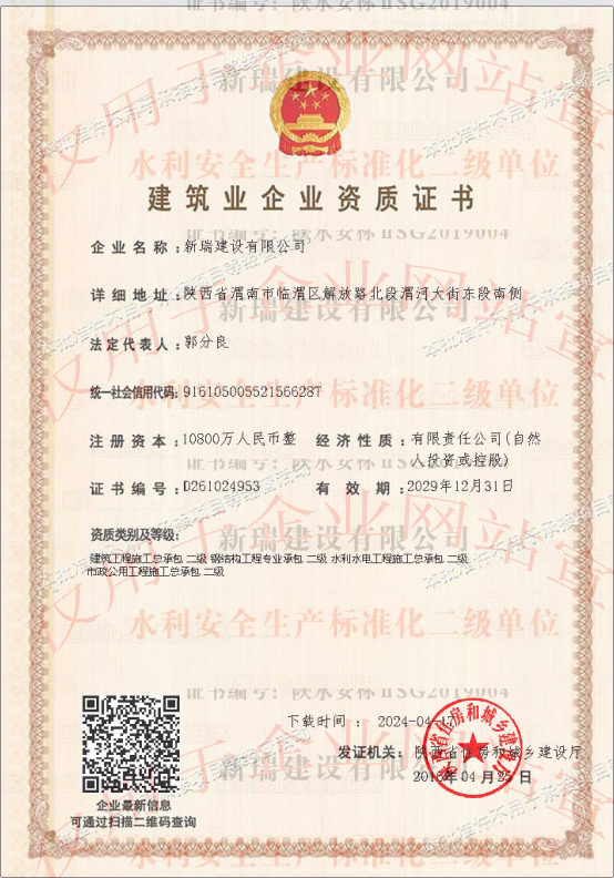 水利/市政/建筑總承包二級(jí)；鋼結(jié)構(gòu)專(zhuān)業(yè)承包二級(jí)