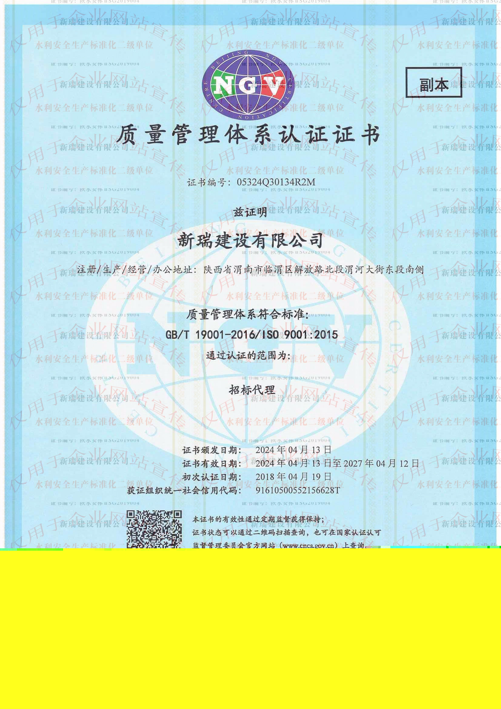 質(zhì)量管理體系認(rèn)證證書(shū)